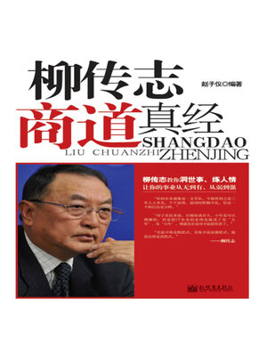 cover image of 柳传志商道真经